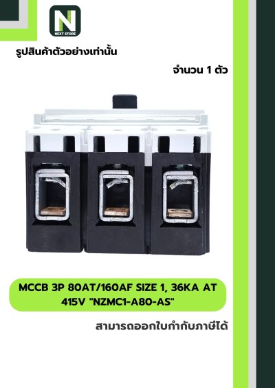 เบรกเกอร์MCCB3P 80AT/160AF Size1,36kA at415Vรุ่นNZMC1-A80-AS