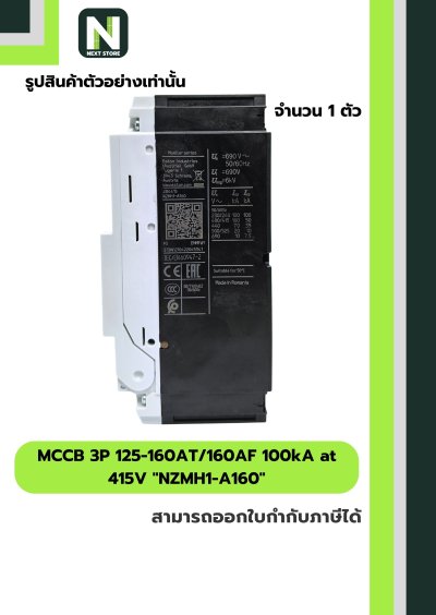 เบรกเกอร์MCCB 3P 125-160AT/160AF 100kA at 415Vรุ่นNZMH1-A160