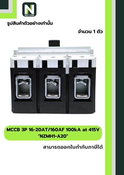 เบรกเกอร์ MCCB 3P 16-20AT/160AF 100kA at 415V รุ่น NZMH1-A20