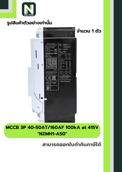 เบรกเกอร์ MCCB 3P 40-50AT/160AF 100kA at 415V รุ่น NZMH1-A50