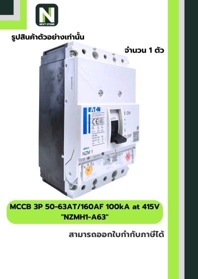 เบรกเกอร์ MCCB 3P 50-63AT/160AF 100kA at 415V รุ่น NZMH1-A63