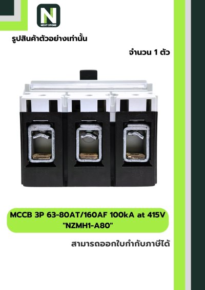 เบรกเกอร์ MCCB 3P 63-80AT/160AF 100kA at 415V รุ่น NZMH1-A80