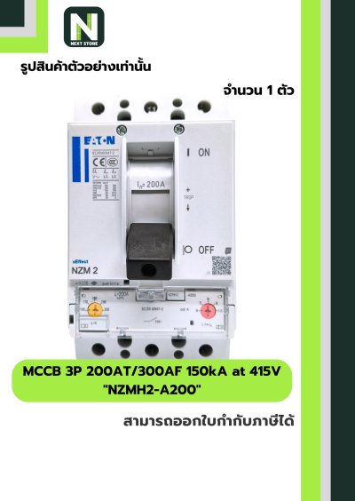 เบรกเกอร์ MCCB 3P 200AT/300AF 150kA at 415V รุ่น NZMH2-A200