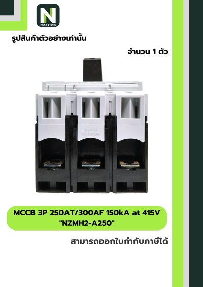เบรกเกอร์ MCCB 3P 250AT/300AF 150kA at 415V รุ่น NZMH2-A250