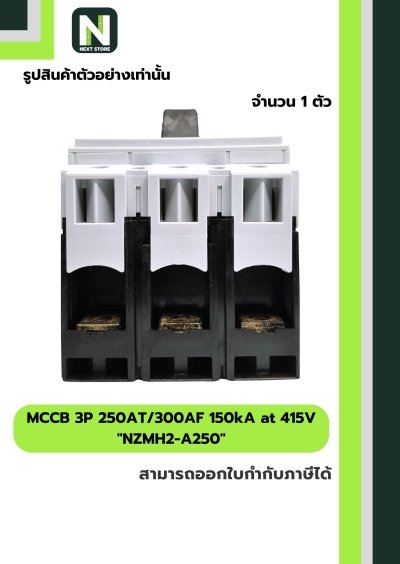 เบรกเกอร์ MCCB 3P 250AT/300AF 150kA at 415V รุ่น NZMH2-A250