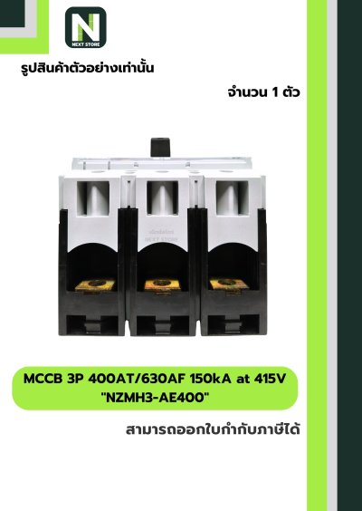 เบรกเกอร์ MCCB 3P 400AT/630AF 150kA at 415V รุ่น NZMH3-AE400