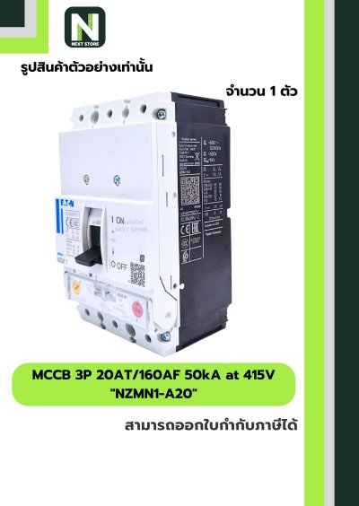 เบรกเกอร์ MCCB 3P 20AT/160AF 50kA at 415V รุ่น NZMN1-A20