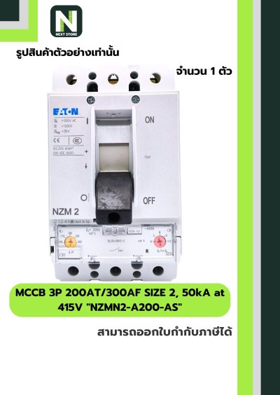 เบรกเกอร์ MCCB3P200AT/300AFSIZE2,50kAat415Vรุ่นNZMN2-A200-AS