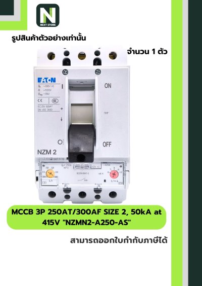 เบรกเกอร์MCCB3P250AT/300AFSIZE2,50kAat415Vรุ่นNZMN2-A250-AS