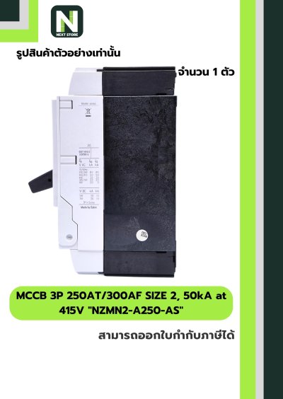 เบรกเกอร์MCCB3P250AT/300AFSIZE2,50kAat415Vรุ่นNZMN2-A250-AS
