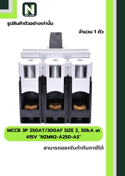 เบรกเกอร์MCCB3P250AT/300AFSIZE2,50kAat415Vรุ่นNZMN2-A250-AS