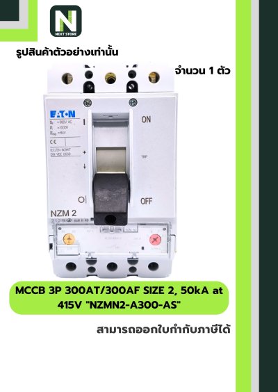 เบรกเกอร์MCCB3P300AT/300AFSIZE2,50kAat415Vรุ่นNZMN2-A300-AS