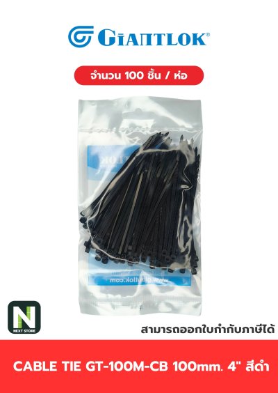 เคเบิ้ลไทร์ GT-100M-B  4นิ้ว 100mm.สีดำ  / Cable Ties GT-100M-B 4" 100mm.black 100ชิ้น/ห่อ"Giantlok"