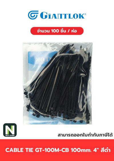 เคเบิ้ลไทร์ GT-100M-B  4นิ้ว 100mm.สีดำ  / Cable Ties GT-100M-B 4" 100mm.black 100ชิ้น/ห่อ"Giantlok"