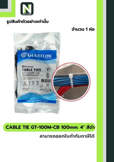 เคเบิ้ลไทร์ GT-100M-B  4นิ้ว 100mm.สีดำ  / Cable Ties GT-100M-B 4" 100mm.black 100ชิ้น/ห่อ"Giantlok"