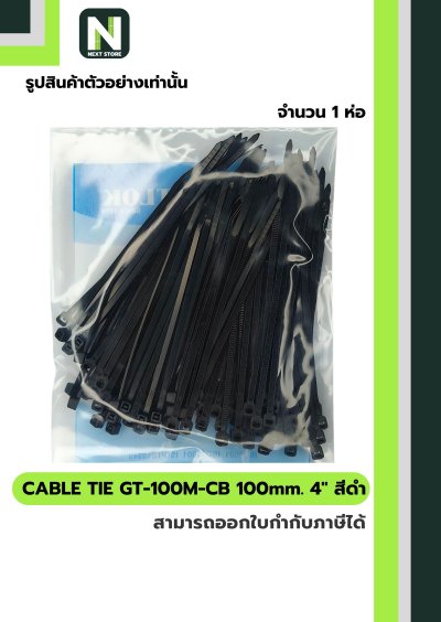 เคเบิ้ลไทร์ GT-100M-B  4นิ้ว 100mm.สีดำ  / Cable Ties GT-100M-B 4" 100mm.black 100ชิ้น/ห่อ"Giantlok"