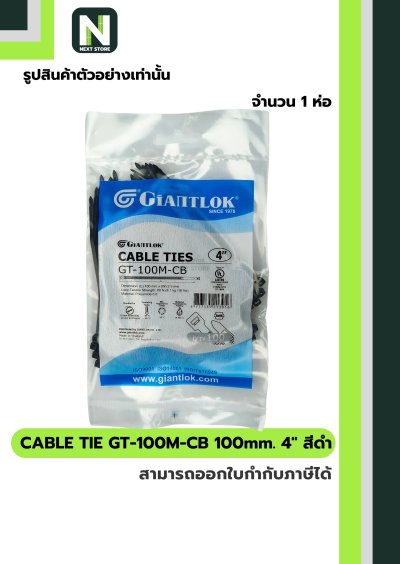 เคเบิ้ลไทร์ GT-100M-B  4นิ้ว 100mm.สีดำ  / Cable Ties GT-100M-B 4" 100mm.black 100ชิ้น/ห่อ"Giantlok"