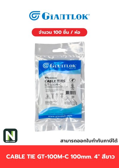 เคเบิ้ลไทร์ GT-100M-C  4นิ้ว 100mm.สีขาว / Cable Ties GT-100M-C 4" 100mm.white 100ชิ้น/ห่อ"Giantlok"