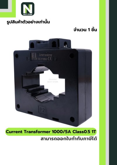 CT Current Transformer 1000/5A BH-0.66 Class 0.5 80 mm. 1T สีดำ
