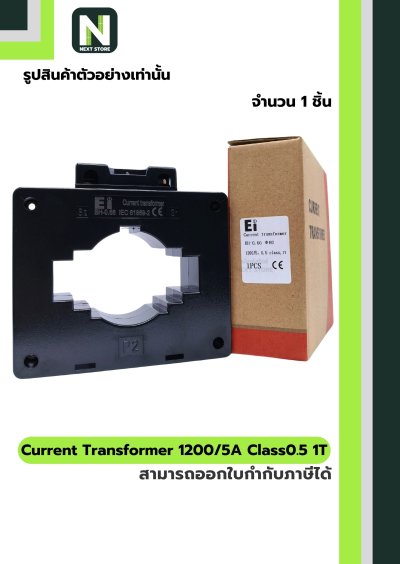 CT Current Transformer 1200/5A BH-0.66 Class 0.5 80 mm. 1T สีดำ