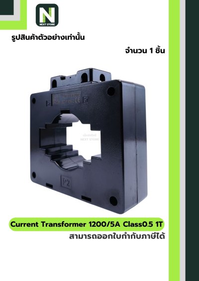 CT Current Transformer 1200/5A BH-0.66 Class 0.5 80 mm. 1T สีดำ