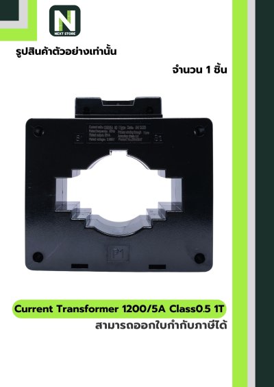 CT Current Transformer 1200/5A BH-0.66 Class 0.5 80 mm. 1T สีดำ