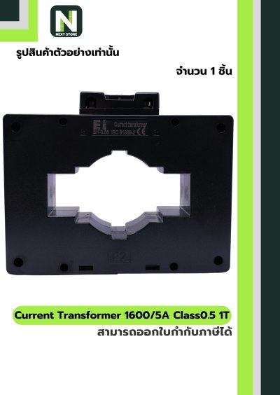 CT Current Transformer 1600/5A BH-0.66 Class 0.5 100 mm. 1T สีดำ