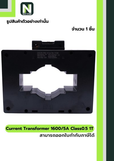 CT Current Transformer 1600/5A BH-0.66 Class 0.5 100 mm. 1T สีดำ