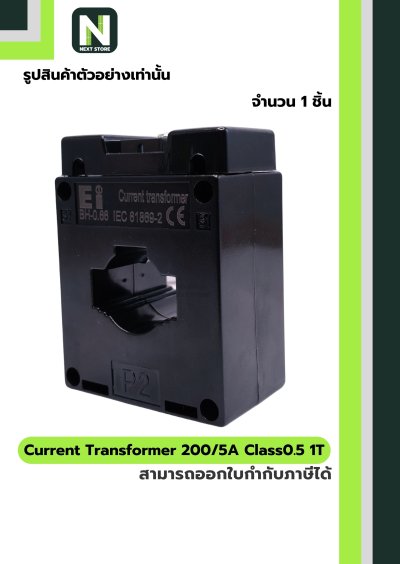 CT Current Transformer 200/5A BH-0.66 Class 0.5 30 mm. 1T สีดำ