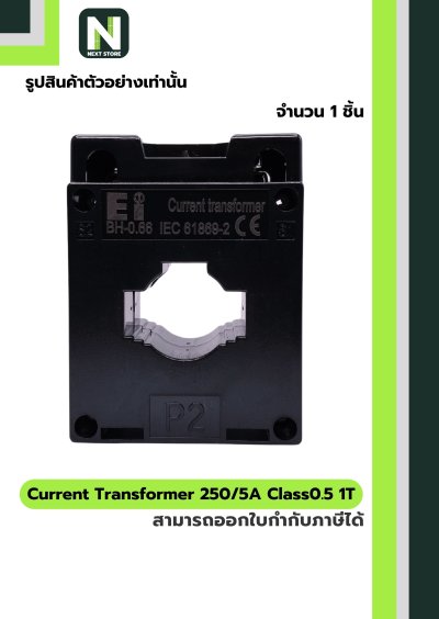 CT Current Transformer 250/5A BH-0.66 Class 0.5 30 mm. 1T สีดำ