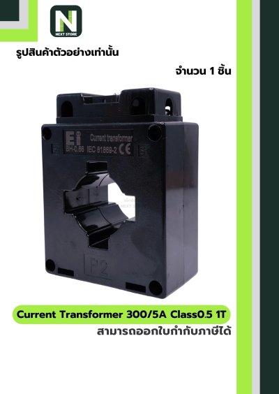 CT Current Transformer 300/5A BH-0.66 Class 0.5 40 mm. 1T สีดำ