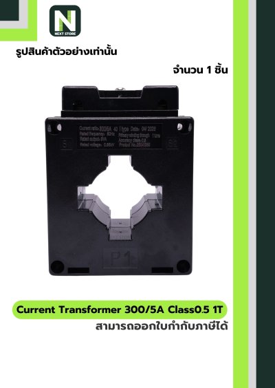 CT Current Transformer 300/5A BH-0.66 Class 0.5 40 mm. 1T สีดำ