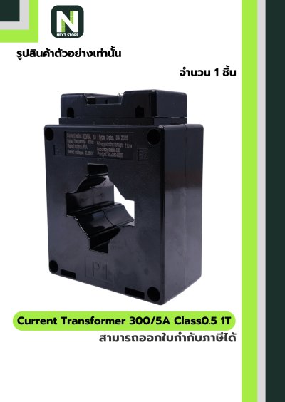 CT Current Transformer 300/5A BH-0.66 Class 0.5 40 mm. 1T สีดำ