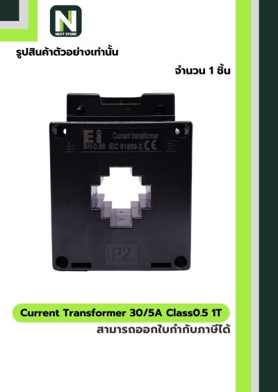 CT Current Transformer 30/5A BH-0.66 Class 0.5 30 mm. 1T สีดำ