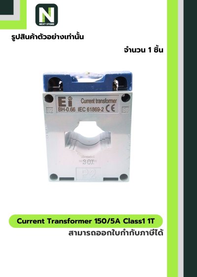 CT Current Transformer 150/5A BH-0.66 Class 1 30 mm. 1T