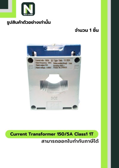 CT Current Transformer 150/5A BH-0.66 Class 1 30 mm. 1T