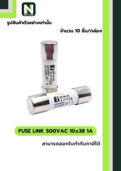 ฟิวส์ลิงก์ 1A 500V ขนาด 10x38 มม. /Fuse Link 1A 500V 10x38mm