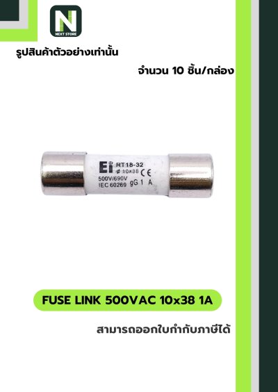 ฟิวส์ลิงก์ 1A 500V ขนาด 10x38 มม. /Fuse Link 1A 500V 10x38mm
