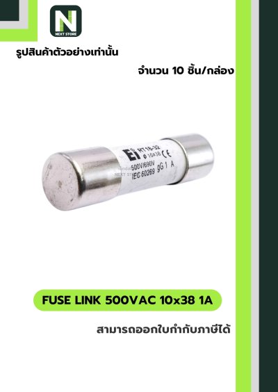 ฟิวส์ลิงก์ 1A 500V ขนาด 10x38 มม. /Fuse Link 1A 500V 10x38mm