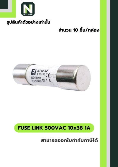 ฟิวส์ลิงก์ 1A 500V ขนาด 10x38 มม. /Fuse Link 1A 500V 10x38mm