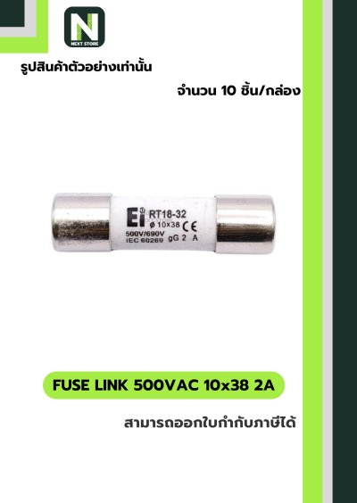 ฟิวส์ลิงก์ 2A 500V ขนาด 10x38 มม. /Fuse Link 2A 500V 10x38mm