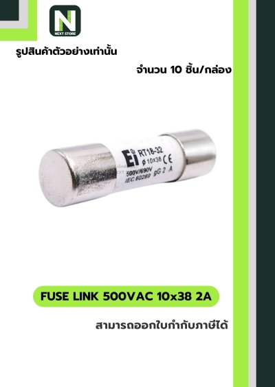 ฟิวส์ลิงก์ 2A 500V ขนาด 10x38 มม. /Fuse Link 2A 500V 10x38mm