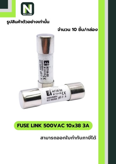 ฟิวส์ลิงก์ 3A 500V ขนาด 10x38 มม. /Fuse Link 3A 500V 10x38mm