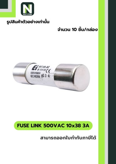 ฟิวส์ลิงก์ 3A 500V ขนาด 10x38 มม. /Fuse Link 3A 500V 10x38mm