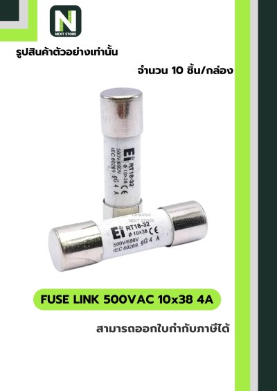 ฟิวส์ลิงก์ 4A 500V ขนาด 10x38 มม. /Fuse Link 4A 500V 10x38mm