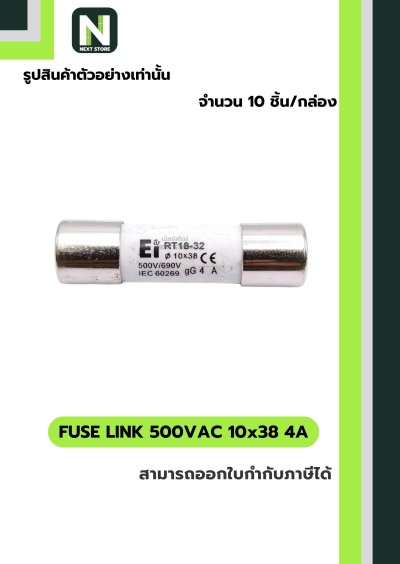 ฟิวส์ลิงก์ 4A 500V ขนาด 10x38 มม. /Fuse Link 4A 500V 10x38mm