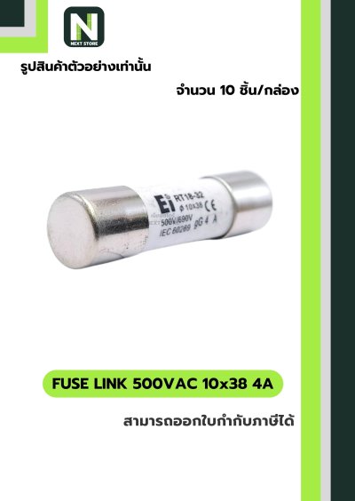 ฟิวส์ลิงก์ 4A 500V ขนาด 10x38 มม. /Fuse Link 4A 500V 10x38mm