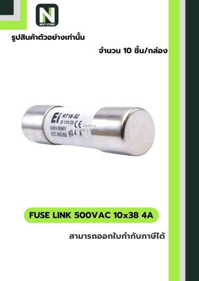 ฟิวส์ลิงก์ 4A 500V ขนาด 10x38 มม. /Fuse Link 4A 500V 10x38mm