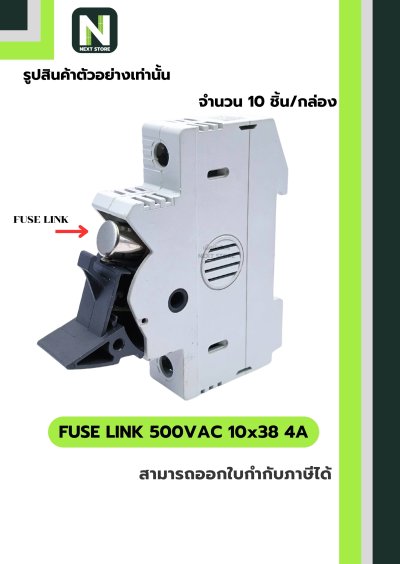 ฟิวส์ลิงก์ 4A 500V ขนาด 10x38 มม. /Fuse Link 4A 500V 10x38mm