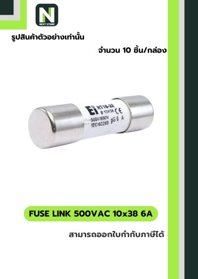 ฟิวส์ลิงก์ 6A 500V ขนาด 10x38 มม. /Fuse Link 6A 500V 10x38mm